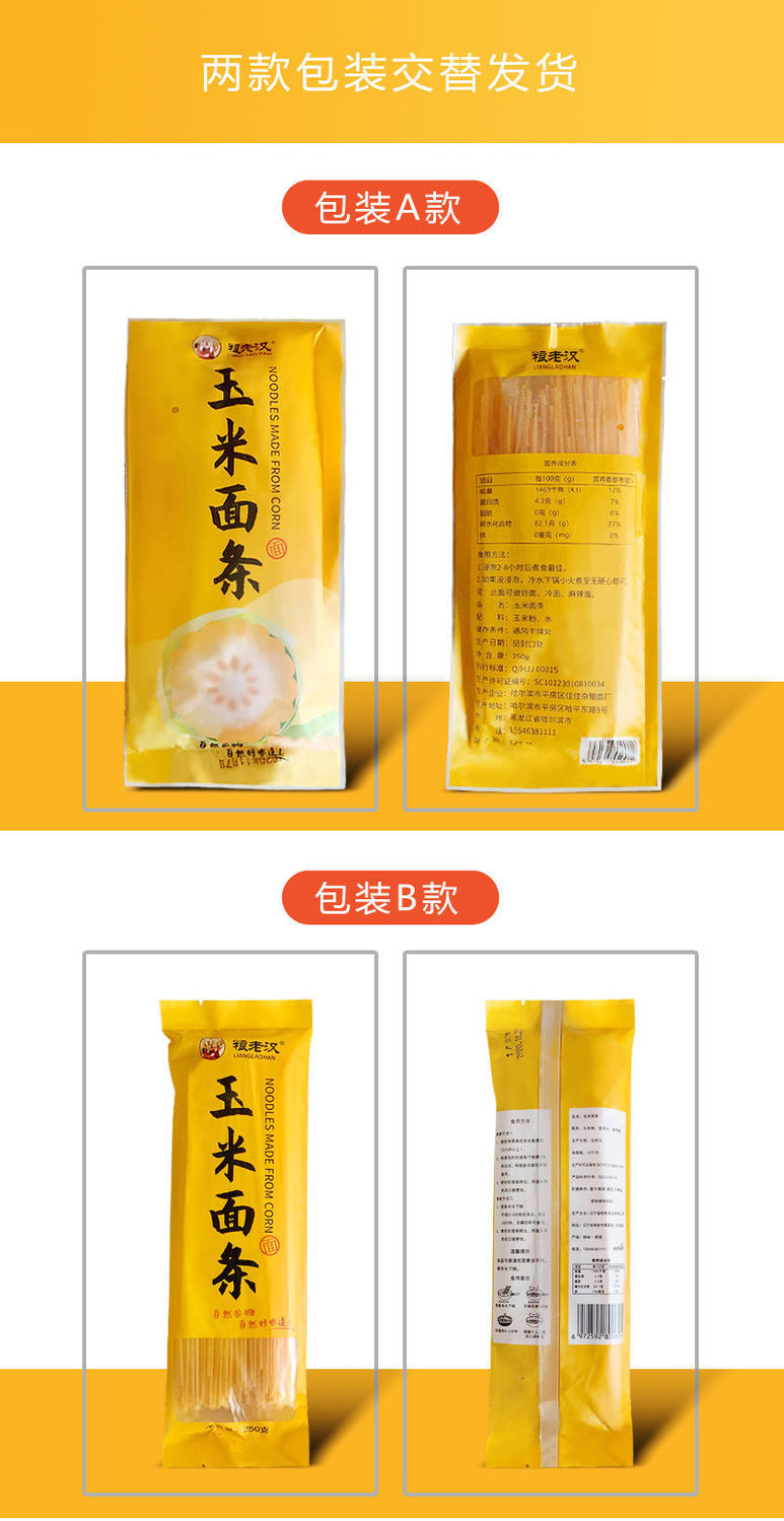 10袋全干纯玉米面条高泡发粗粮玉米食品方便挂面条2袋选玉米面条250克
