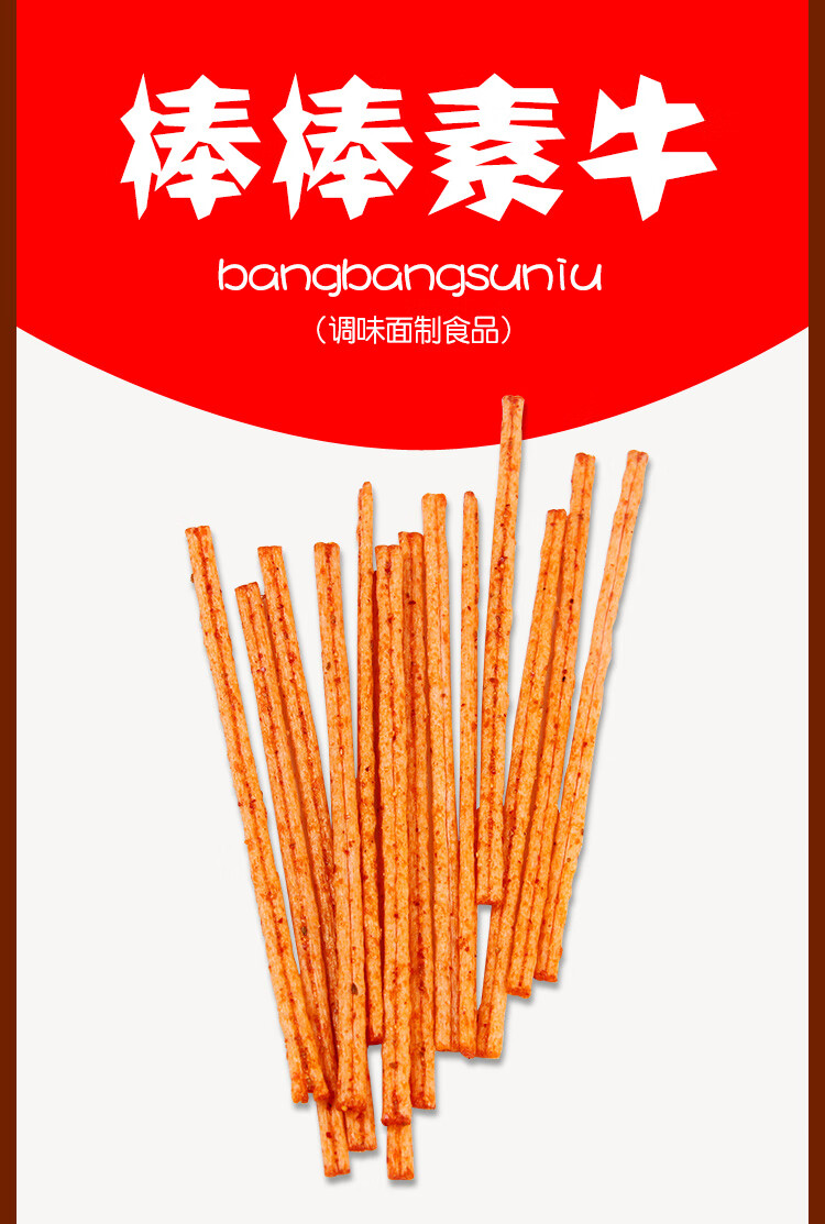 棒棒牛棒棒素牛丝麻辣儿时 80后怀旧零食辣条小吃干的 16g*40袋