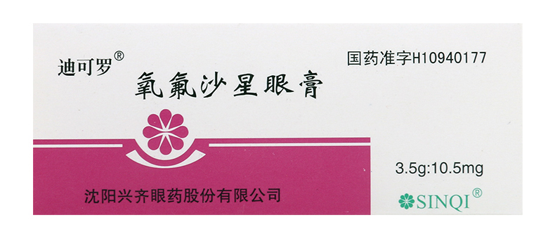 迪可罗 氧氟沙星眼膏 3.5g:10.