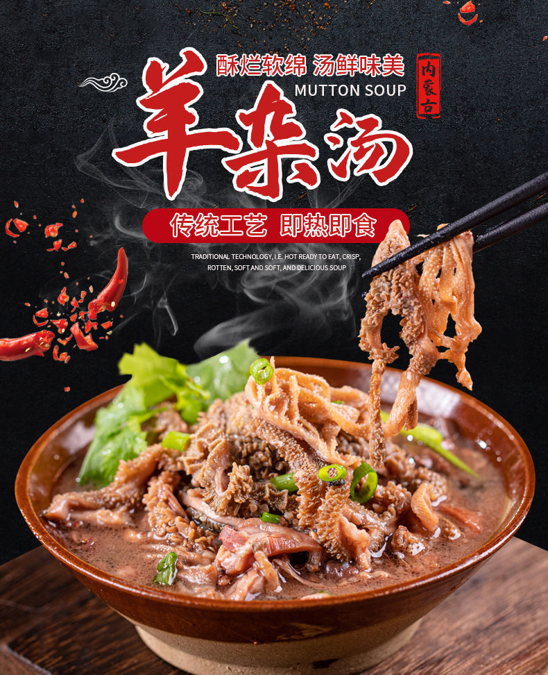 羊杂汤正宗内蒙古新鲜羊杂碎熟食开袋即食羊肚真空包装速食食品270克