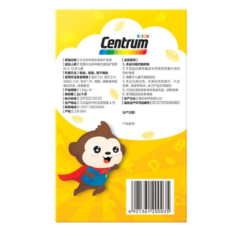 善存小佳维咀嚼片香甜柠檬味儿童善存多维元素片78g/(1.