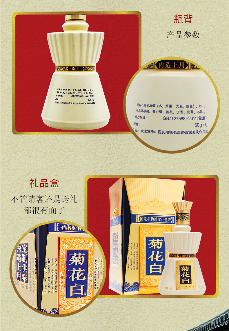 仁和菊花白酒 菊花酒 37度500ml重阳供奉礼盒装北京特产重阳节礼品