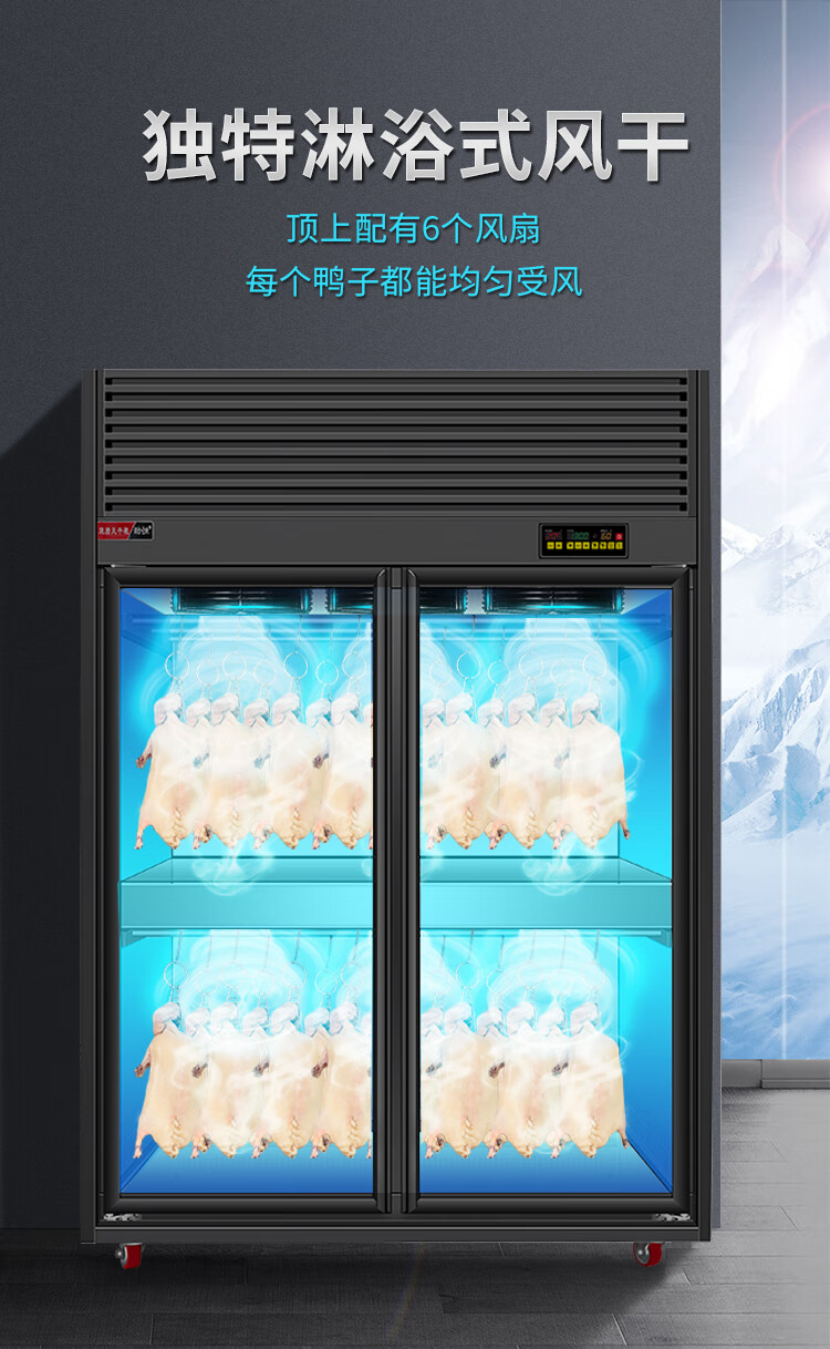 劲恒商用智能晾鸭柜风干鸭风干鸡风干脆皮五花肉保鲜柜晾胚柜烤鸭风干