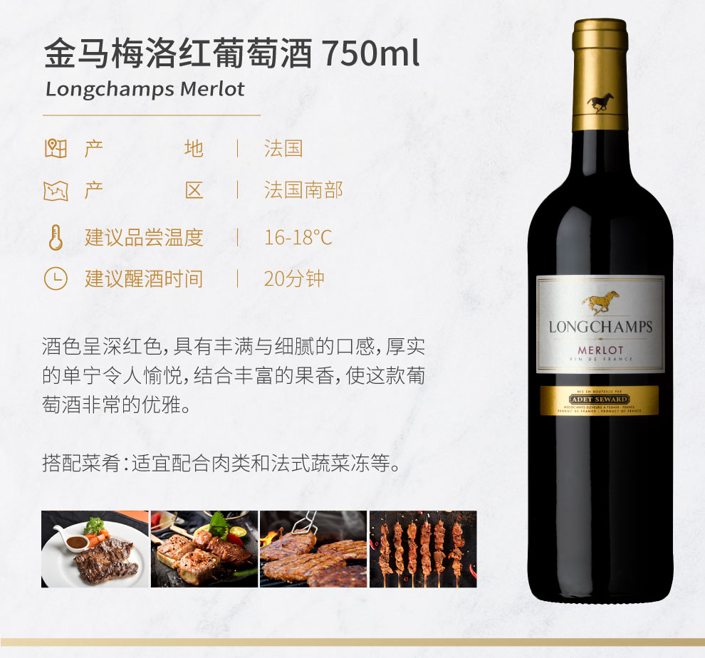 金马葡萄酒 法国南部产区 原瓶进口 longchamps 金马红 白 6瓶组合装