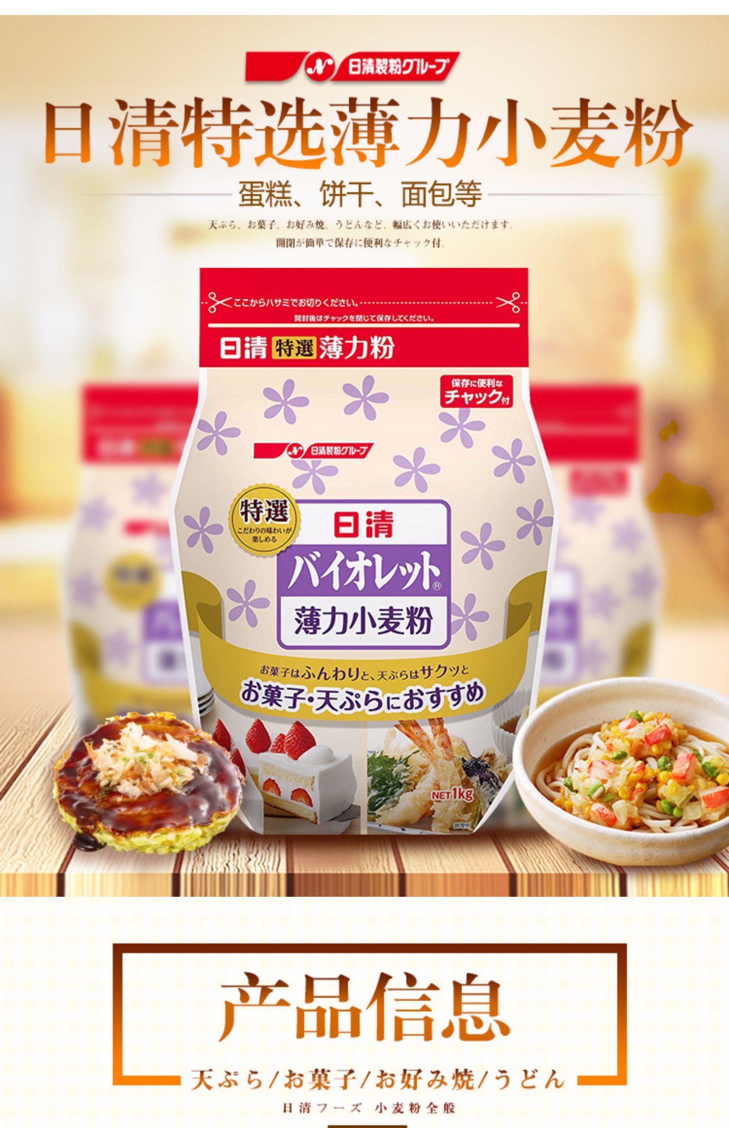 新鲜批次日本进口薄力小麦粉紫罗兰低筋面粉曲奇蛋糕粉1000g