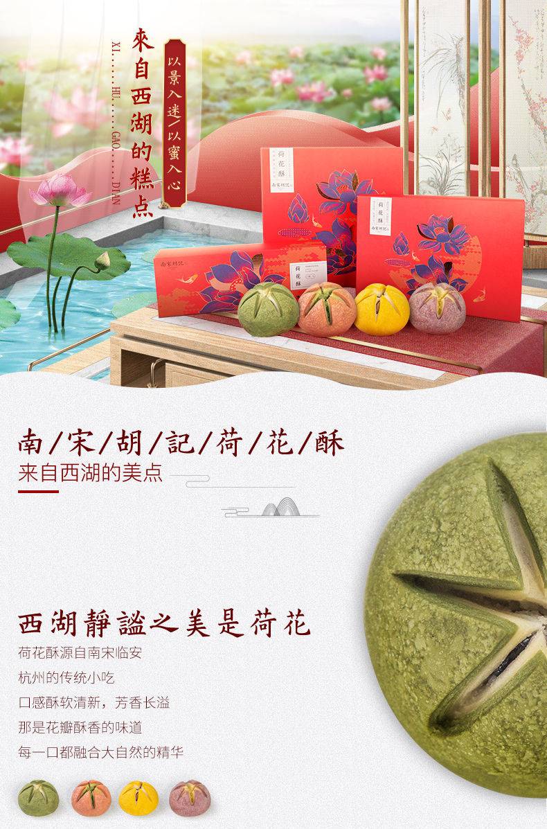 南宋胡记荷花酥杭州特产网红零食中式糕点心礼盒莲花酥中秋礼品3粒装2