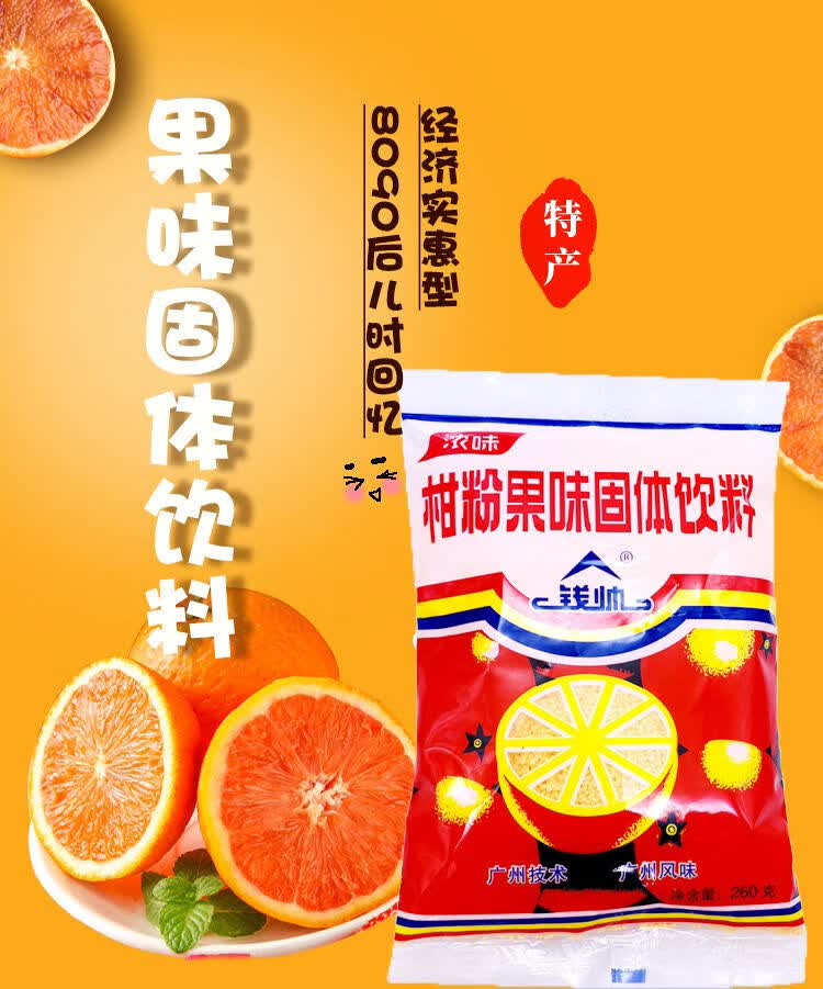 钱帅风味浓味橘子粉桔子粉橙汁冲饮速溶冲泡固体袋装饮料怀旧1袋