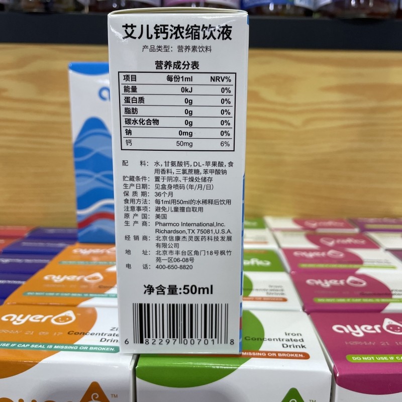 免费快递ayer艾儿钙浓缩饮液液体钙甘氨酸螯合钙浓缩钙50mlvv艾儿钙1