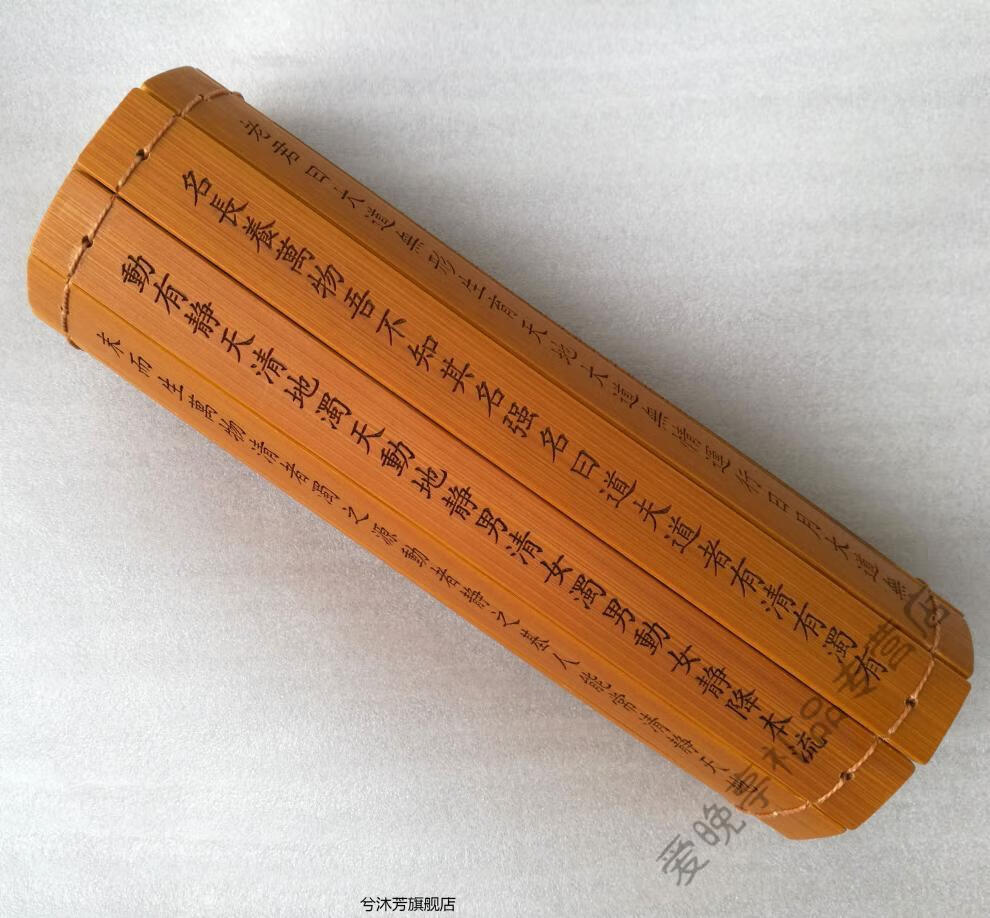 仿古空白竹简 竹简道教经文清静经竹简书竹书太上老君说常清静经摆设
