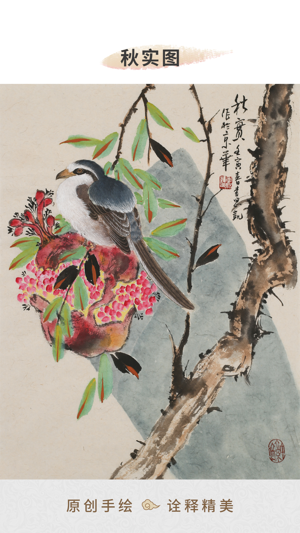 d琅柜坊 餐厅挂画手绘国画书房花鸟画名家字画石榴装饰画 b-秋实 真迹