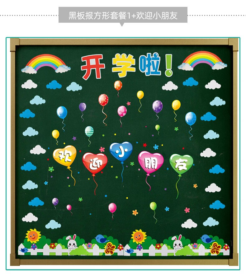 报贴纸中秋国庆装饰墙贴小学班级文化主题墙幼儿园教室布置板报贴纸