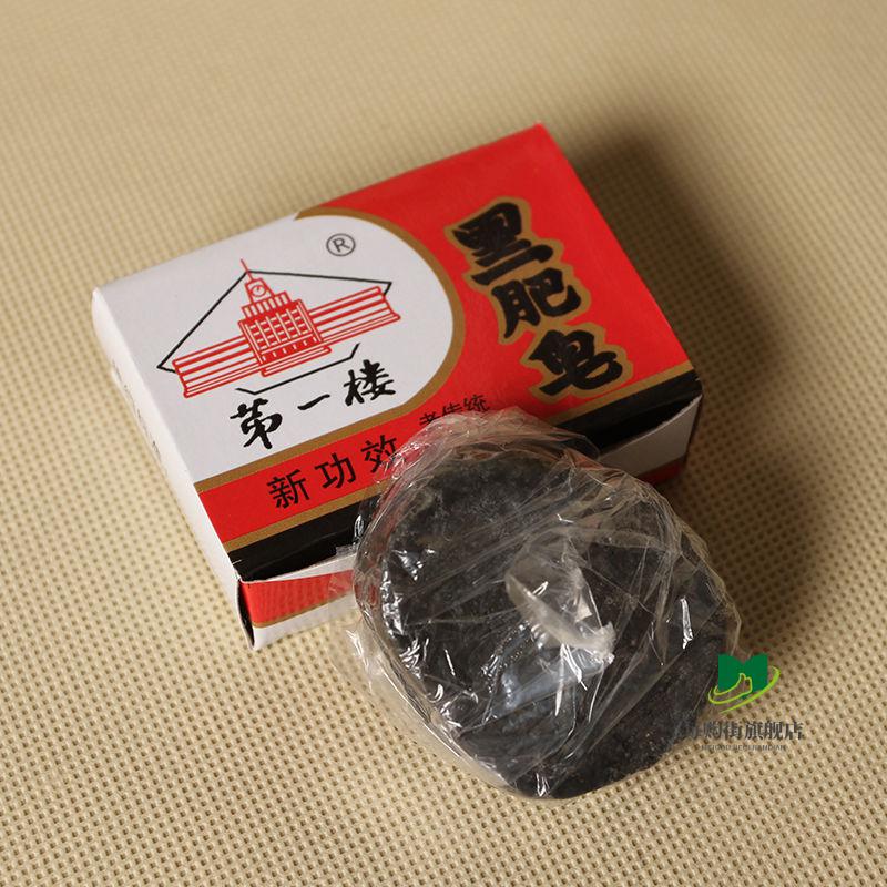 猪胰子皂周村黑肥皂猪胰子手工皂洗脸去污渍防皴裂嫩肤保滋润韩泊莉一