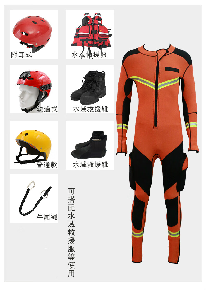 水域湿式救援服套装救生装备抗洪救灾消防头盔牛尾绳救援刀救援靴水域