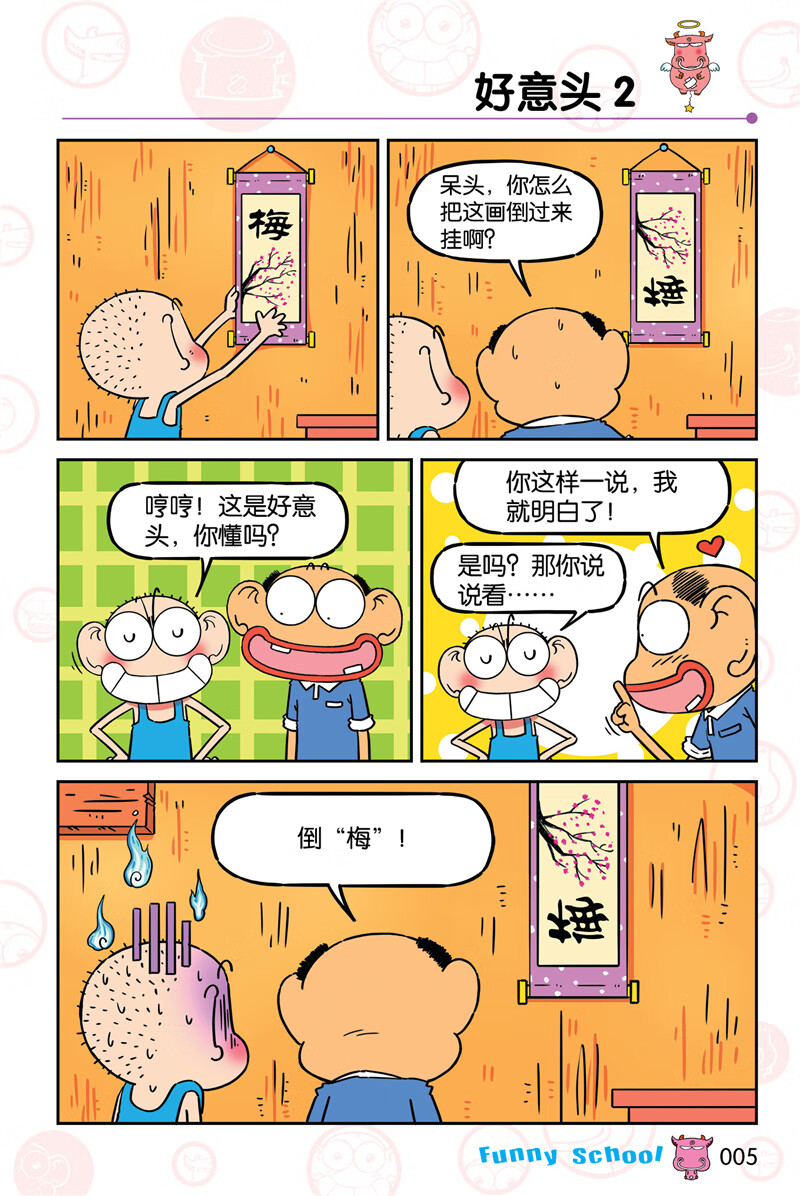 爆笑校园书全集小学生课外书 7-10-12-15岁少儿课外校园爆笑漫画书
