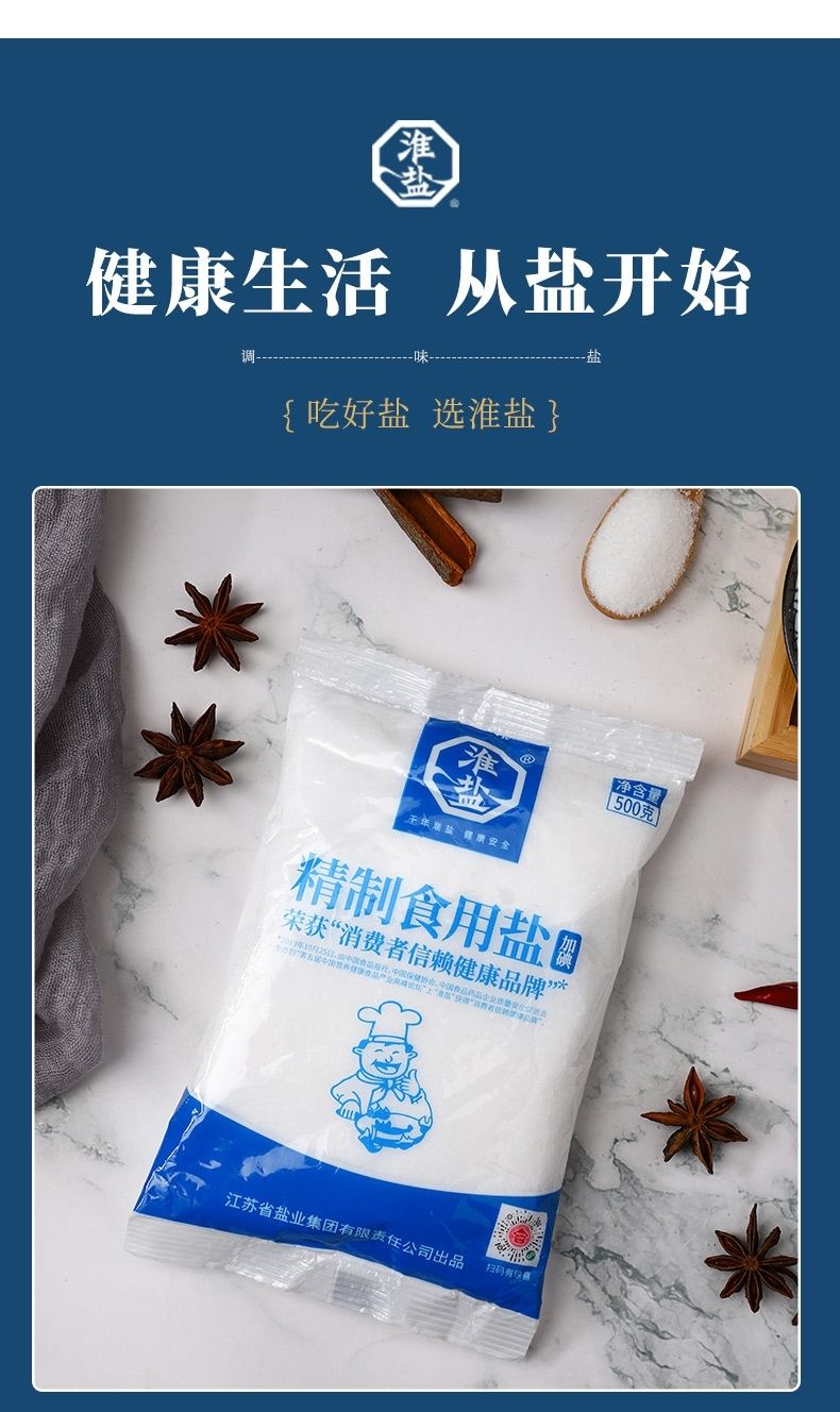精制食用盐加碘腌制调味炒菜盐批发细盐餐饮岩盐整箱 精制食用盐500g*