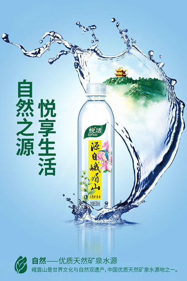 悅活礦泉水中糧悅活峨眉山礦泉水330ml隨身瓶330ml24瓶裝水健康悅活