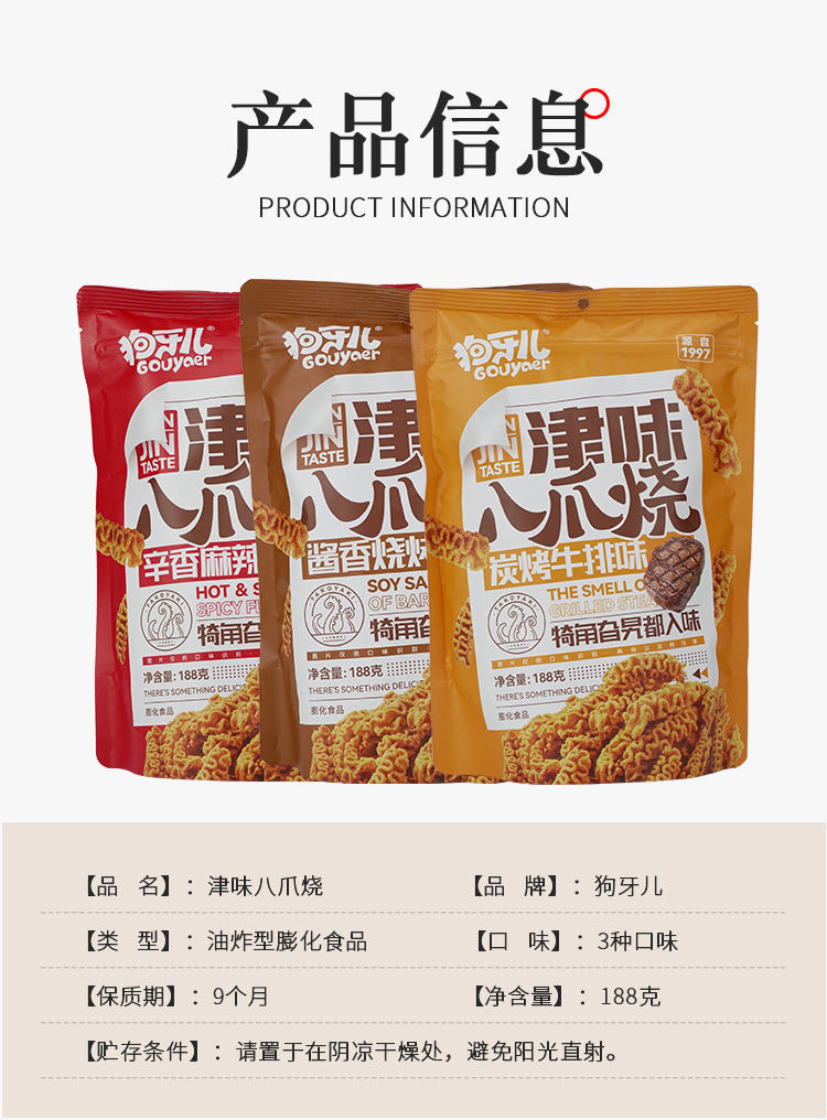 狗牙儿津味八爪烧188g6大袋可自选口味牛排休闲酥脆小零食八爪烧酱香