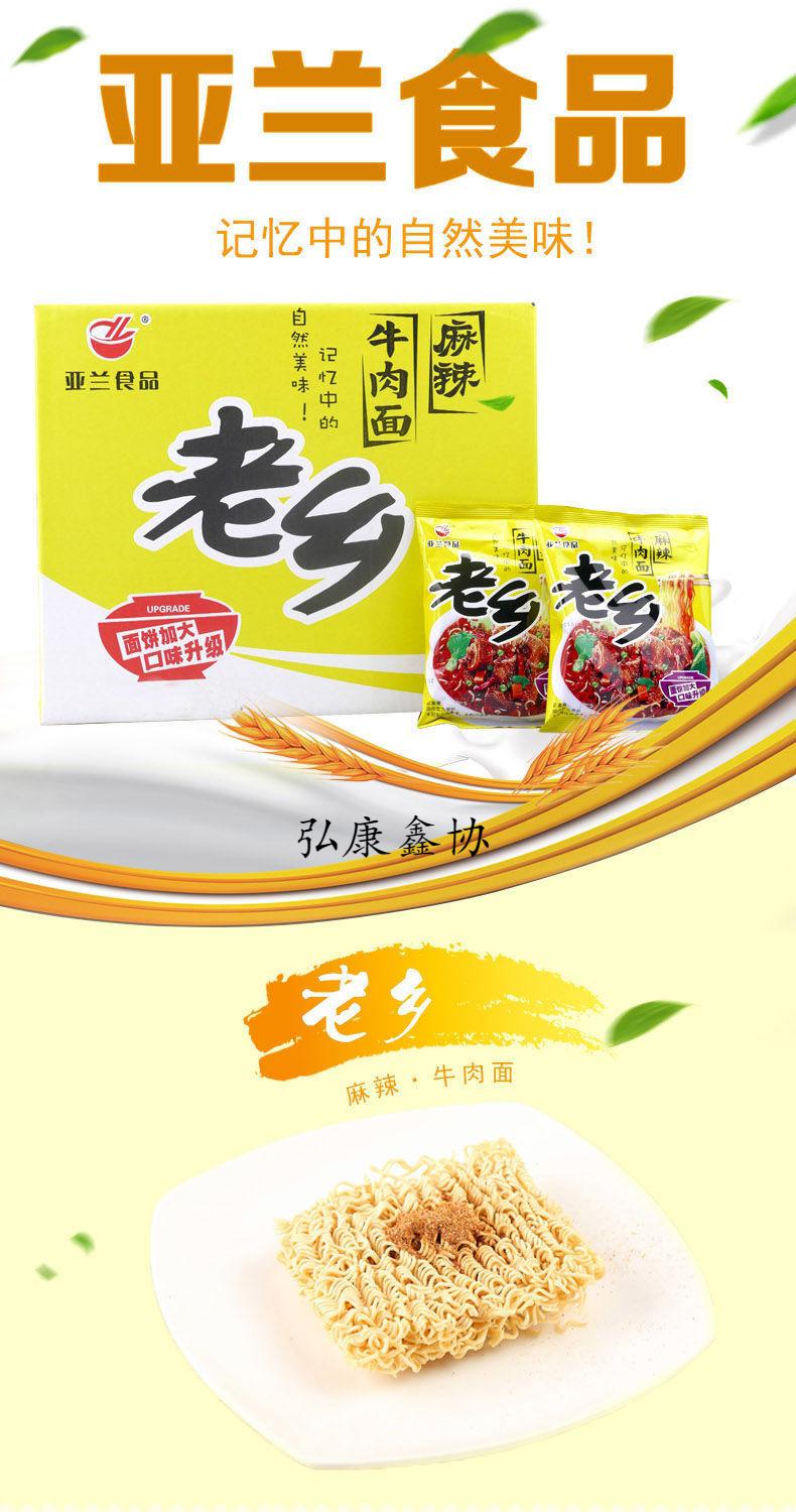 亚兰老乡方便面麻辣牛肉面70g*10/30袋装泡面整箱干脆面 老乡 麻辣面