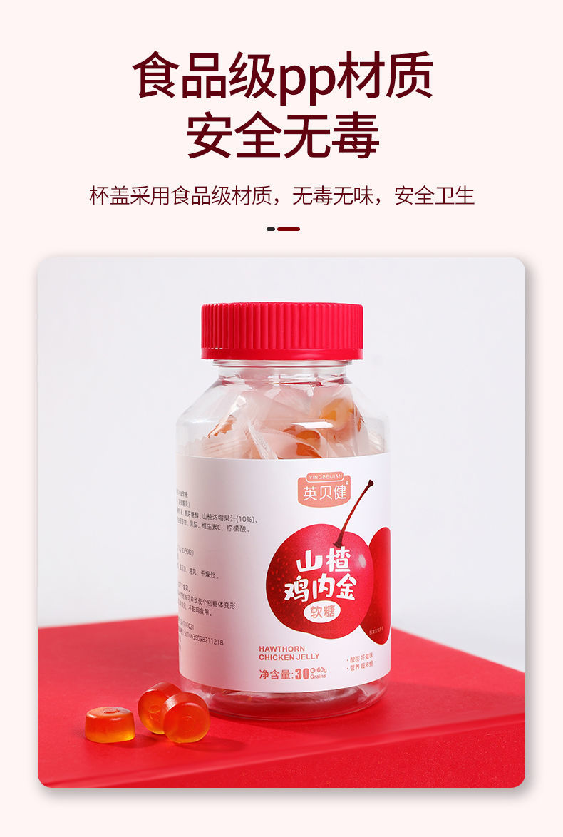 英贝健鸡内金软糖60g山楂鸡内金咀嚼片宝宝积食儿童零食买32发5瓶