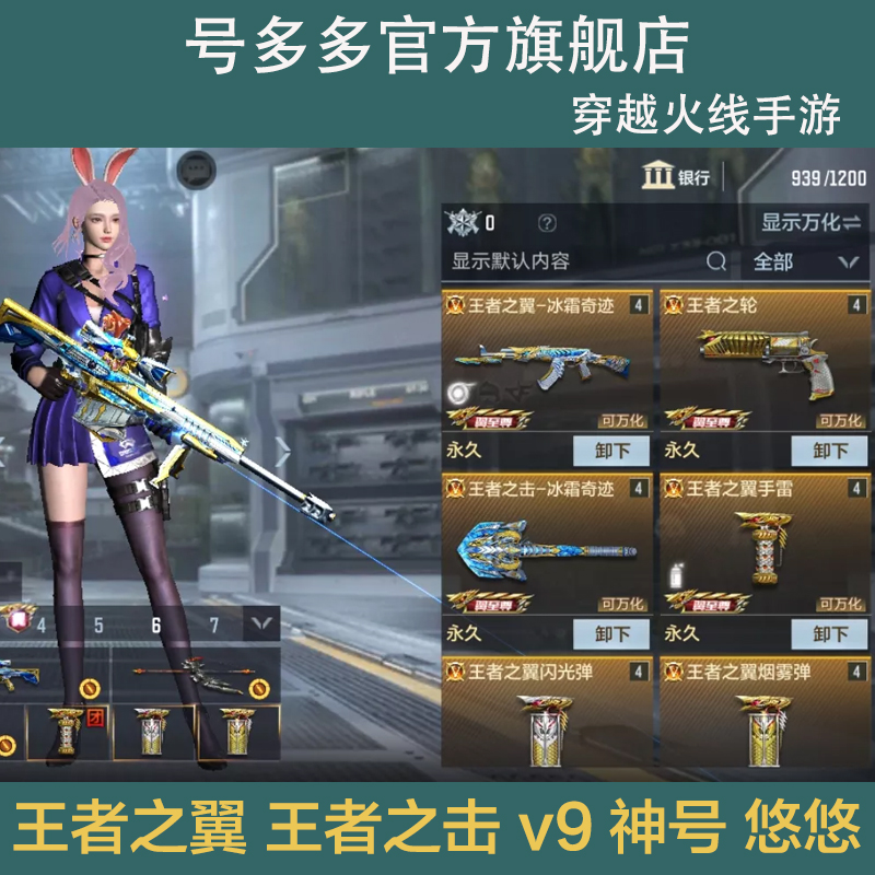 号多多cf手游穿越火线英雄武器低价枪战王者永久武器火麒麟黑武士妙才