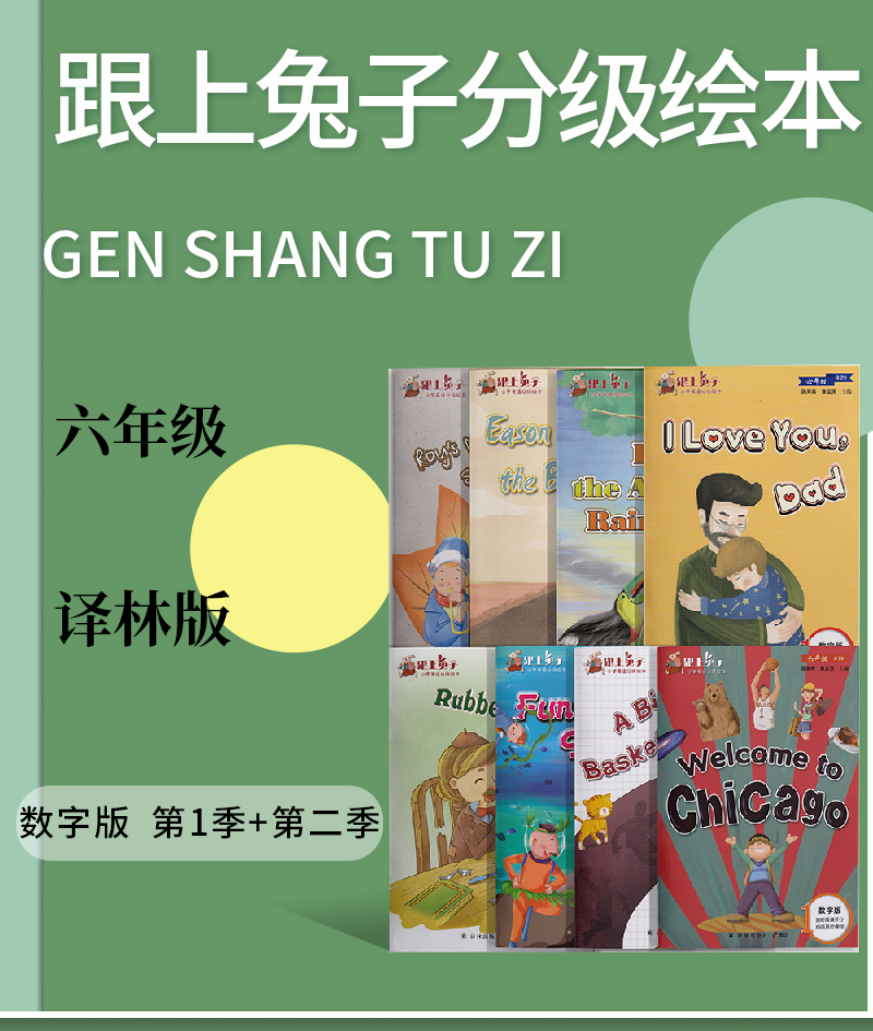 跟上兔子小学四年级第二季数字版小学英语分级绘本含4册4年级第2季