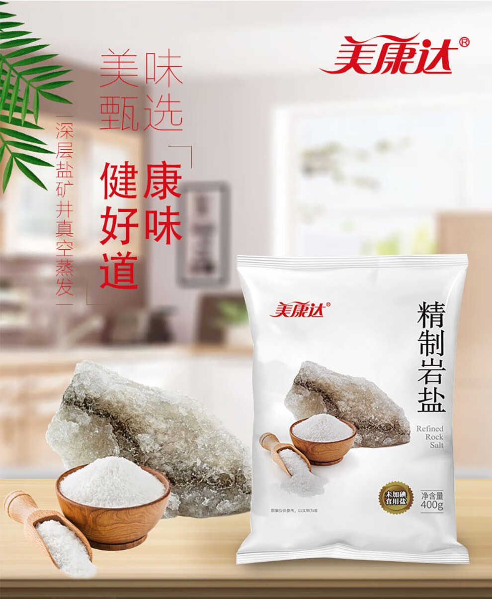 美康达 精制岩盐 未加碘食盐 食用盐 400g*7袋【图片 价格 品牌 报价