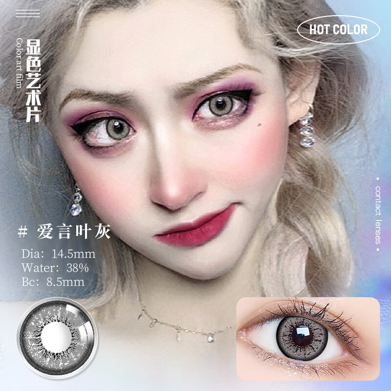 ovolook爱言叶系列cosplay美瞳年抛2片装大直径显色动漫cos漫展彩色