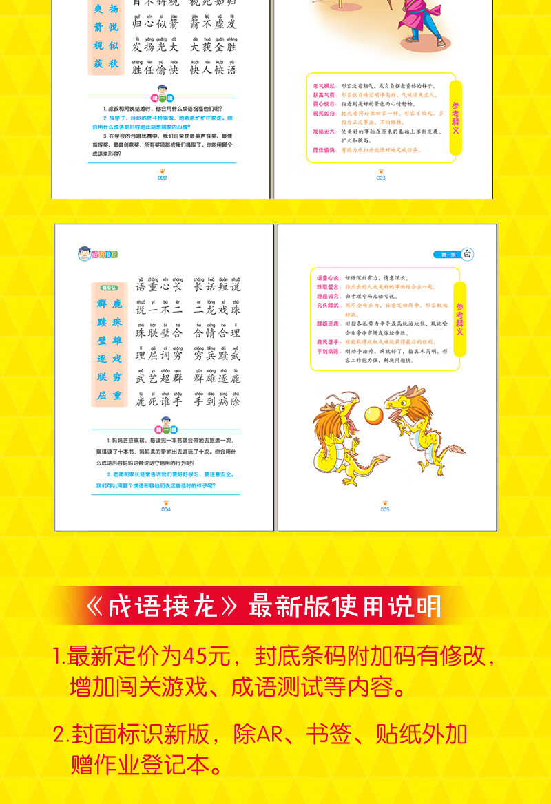 韩兴娥成语接龙古诗接龙歇后语接龙全套6册注音彩绘版小学生一年级二年课外阅读辅导书赠音频 摘要书评试读 京东图书