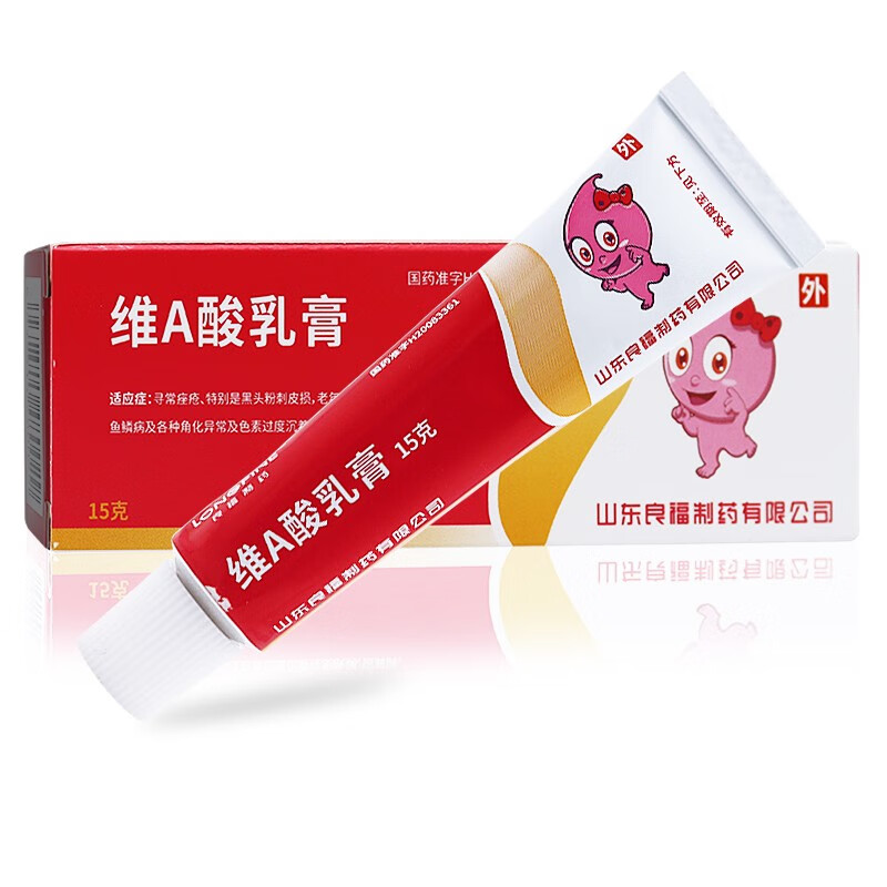 良福维a酸乳膏15grx