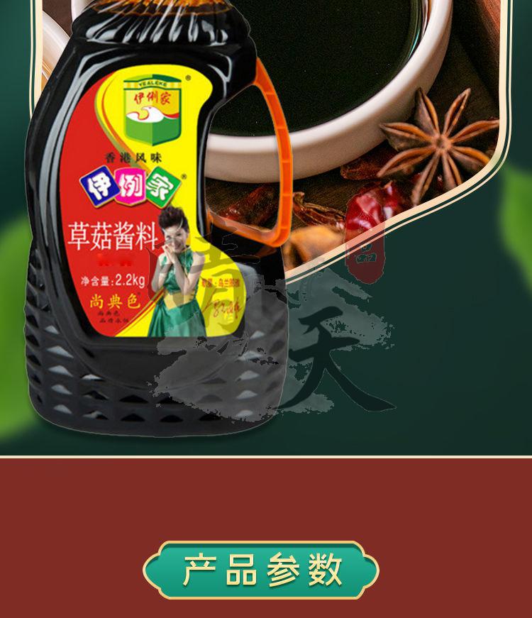 伊例家草菇酱料22kg老抽酱料伊利家尚典色红烧酱汁香港风2瓶
