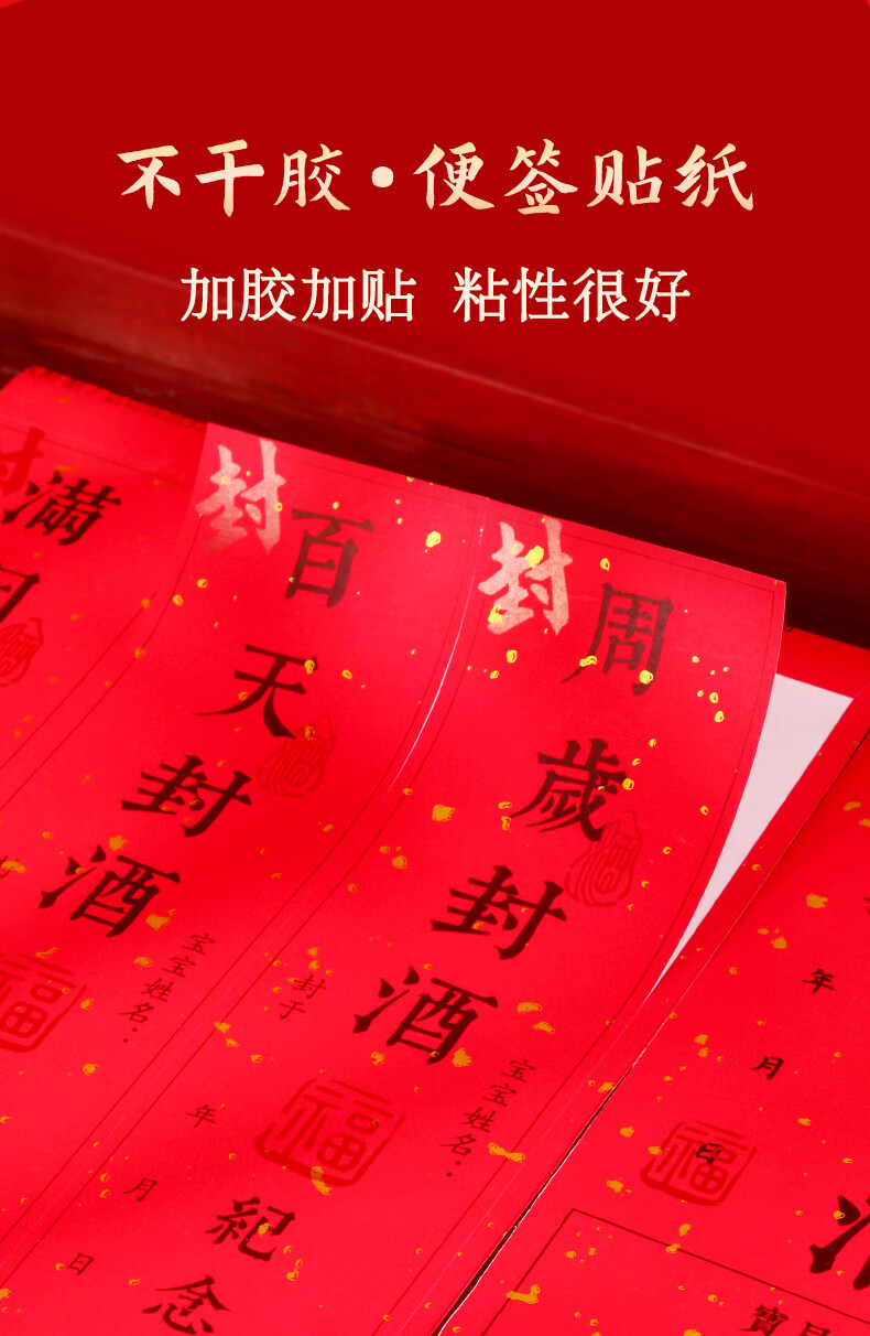 周岁封酒贴宝宝满月周岁百天纪念封酒贴纸酒坛封口贴通用酒瓶封条藏