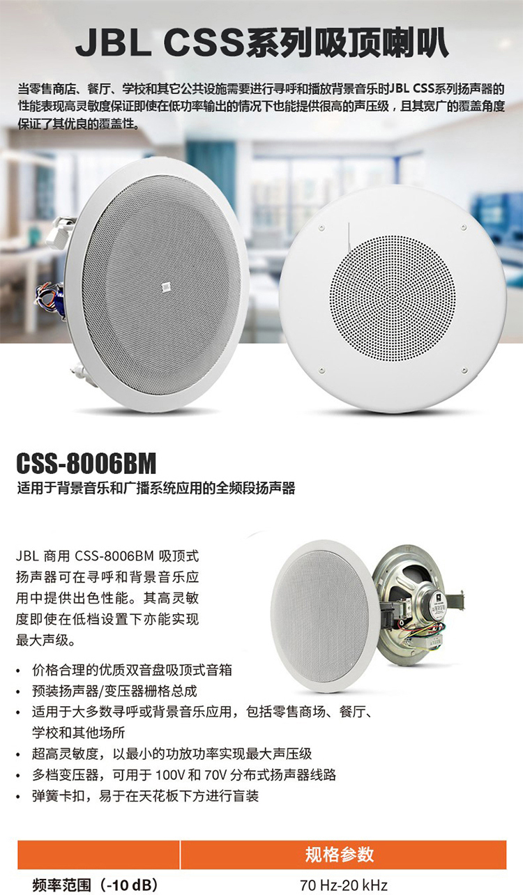 JBL CSS系列嵌吸顶音响音箱天花喇叭家庭影院商用背景音乐公共广播音响 