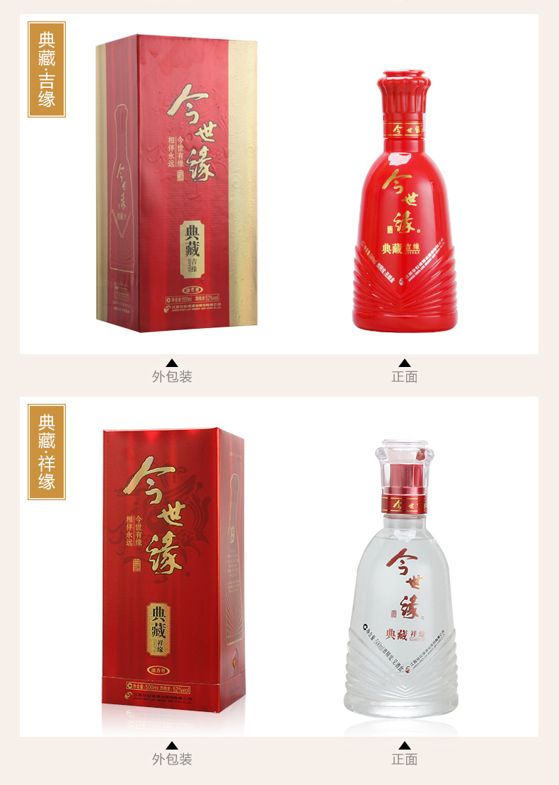 今世缘典藏浓香型酒喜酒52度婚宴送礼500ml52典藏福缘单瓶