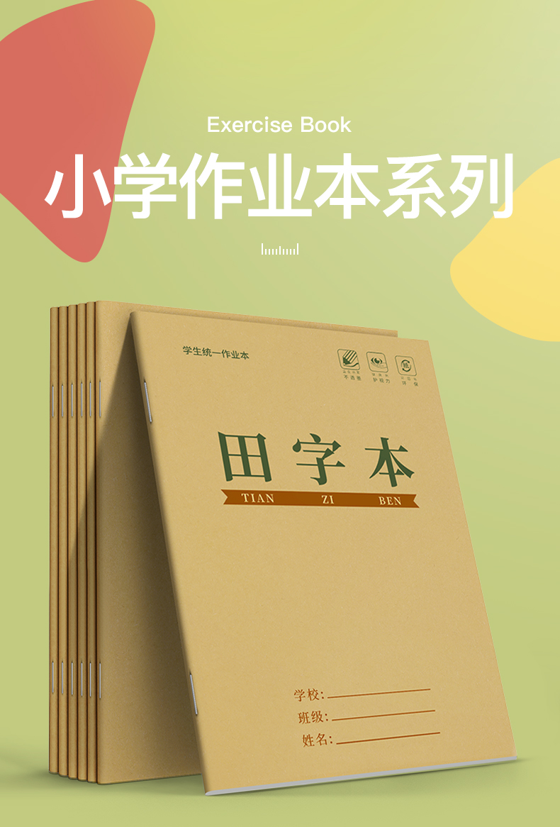 生字本一年级小学生田字格拼写幼儿园本子标准统一儿童作业拼习本汉语