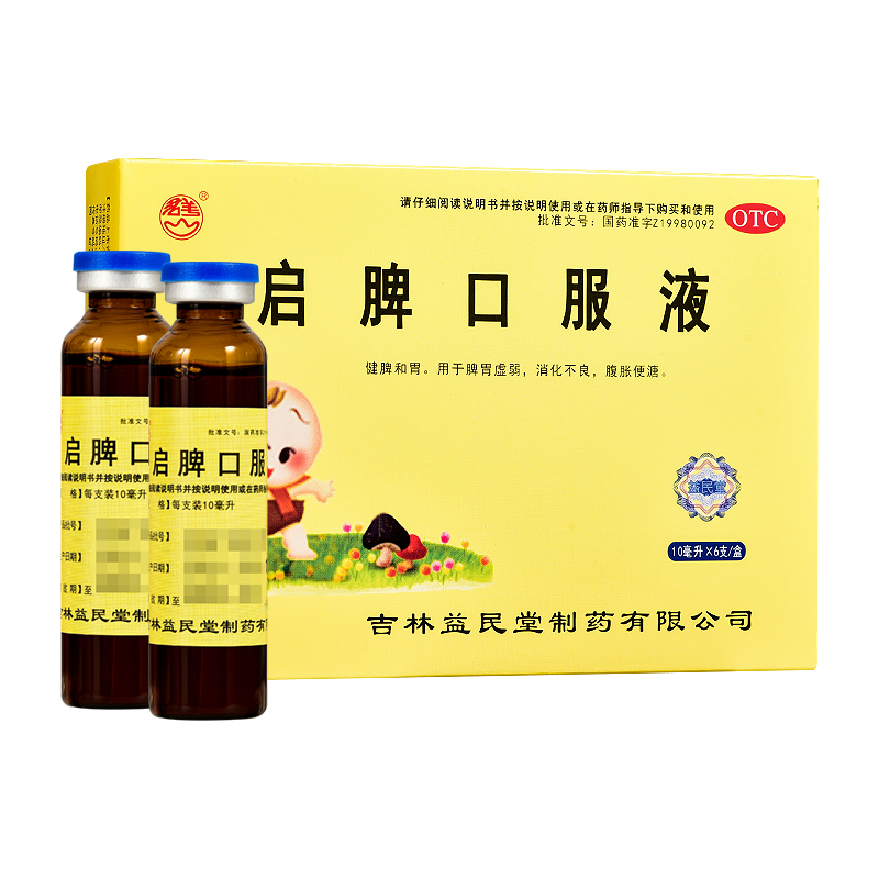 健脾和胃 脾胃虚弱 消化不良口服液 腹胀便溏 5盒】小儿成人启脾口服