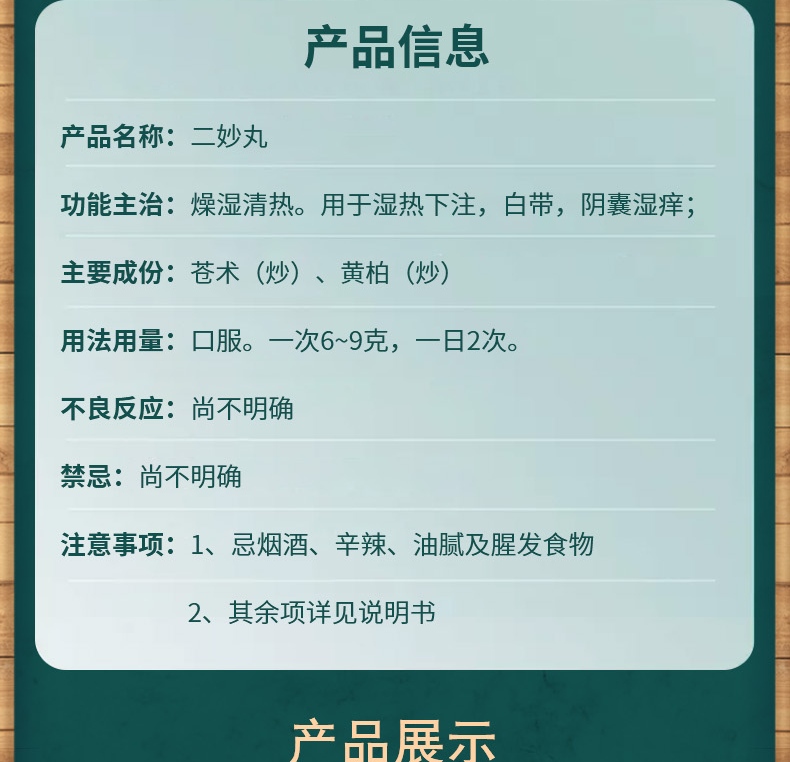 京东大药房二妙丸12袋燥湿清热用于湿热下注白带湿痒10盒优惠装艾附