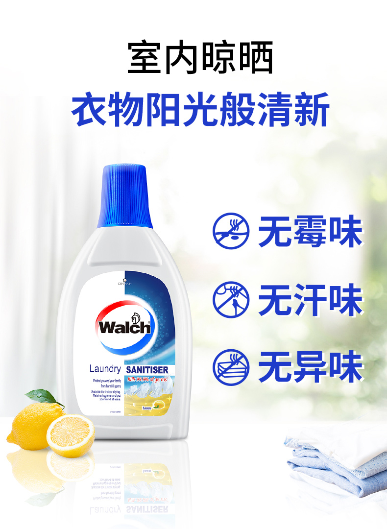 威露士衣物消毒液除菌剂除菌液柠檬清新150ml