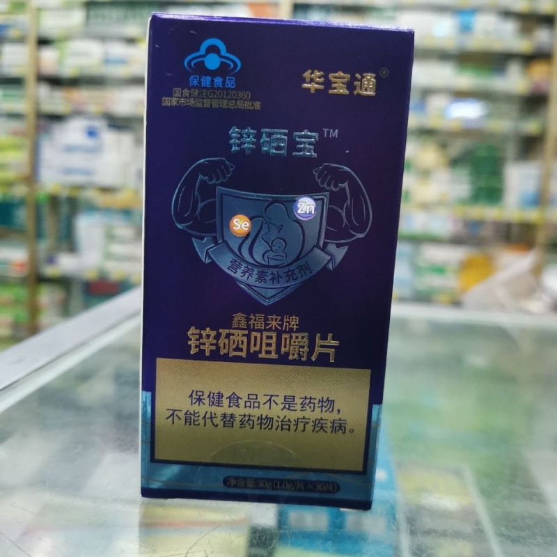 华宝通鑫福来牌锌硒宝片锌硒咀嚼片30片盒2瓶