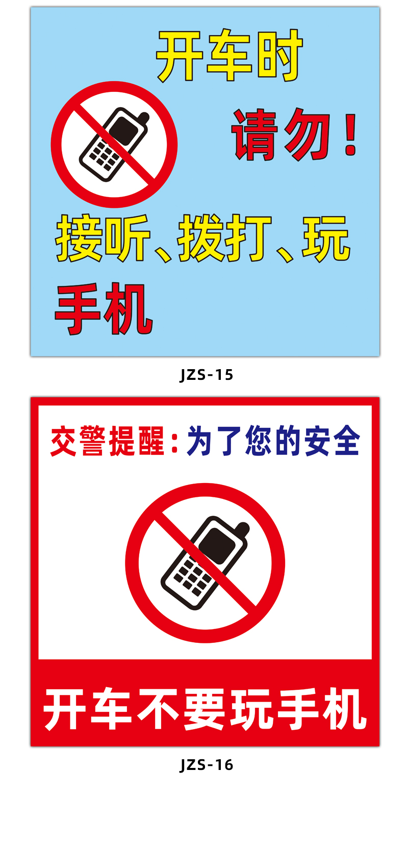 雲創典禁止玩手機標識牌工作上班開車駕駛時請勿手持電話聊天嚴禁使用