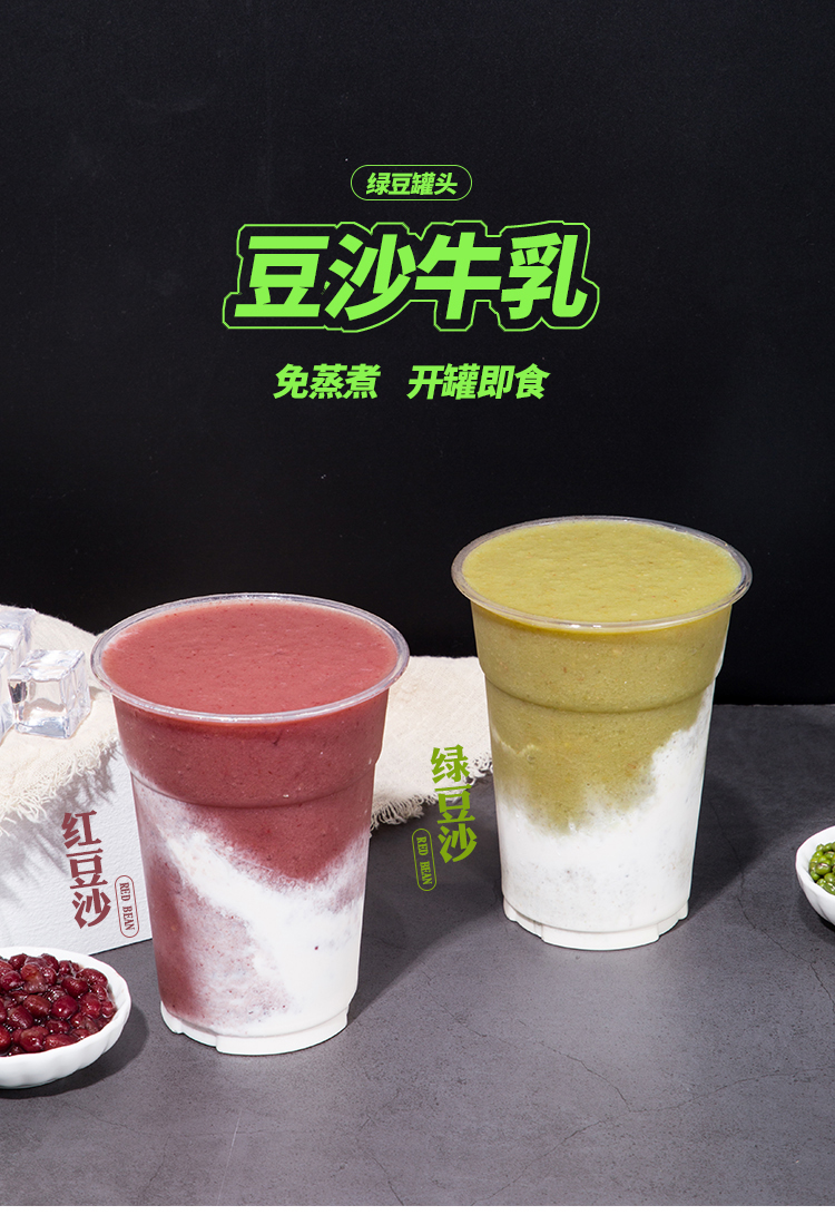 网红双美豆沙牛乳绿豆红豆沙冰原料罐装开罐即食烘焙奶茶店专用 特调