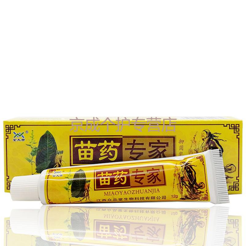 3支装金夫榜苗药专家乳膏15g皮肤外用草本乳膏3支装