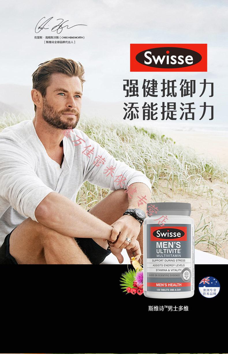 【活动】斯维诗男性多维片复合维生素b族片120粒提高【图片 价格 品牌