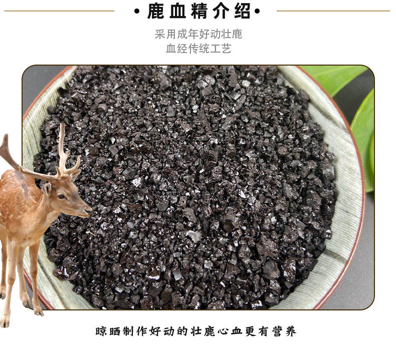 有仁堂长白山梅花鹿鹿心血鹿血精 干鹿血粉鹿血精纯东北 100g【图片