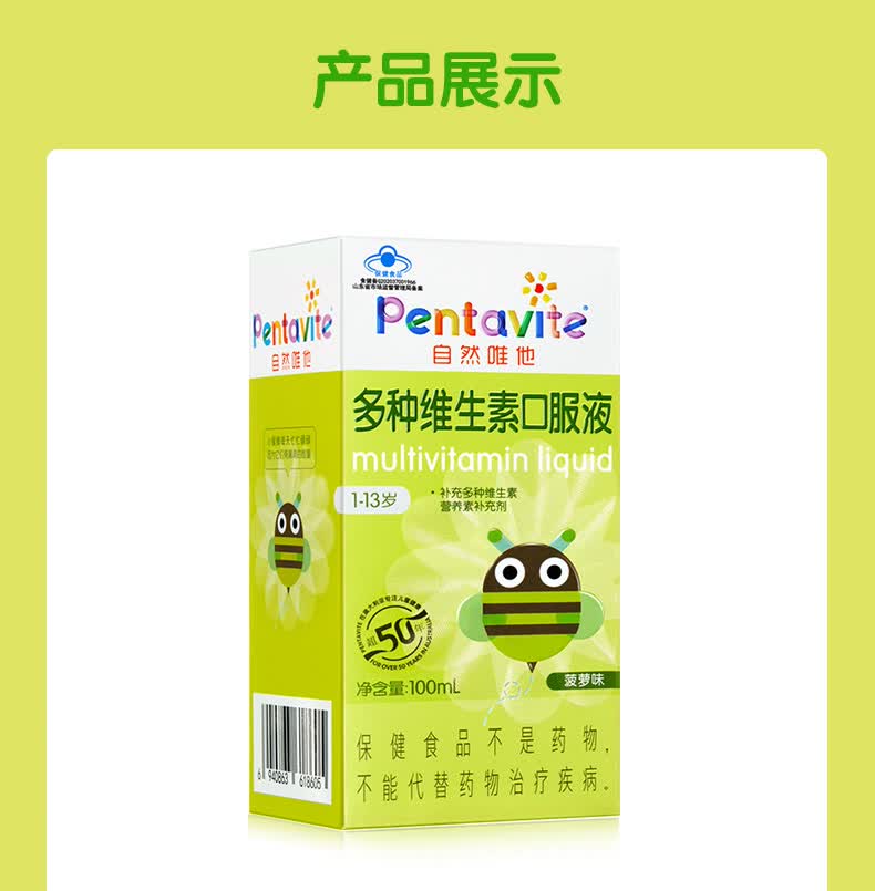 pentavite自然唯他多种维生素口服液100ml瓶113岁多种维生素多种