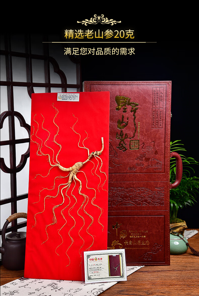 北京人参野山参礼盒长白山人参林下参东北山参礼盒皮盒正宗人参礼盒装