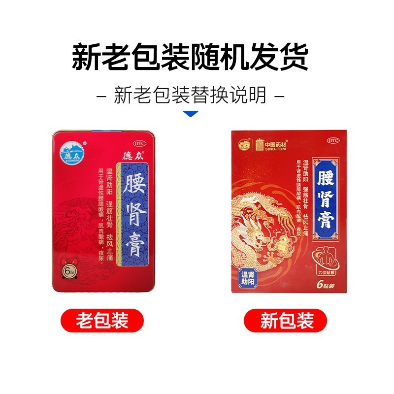 德众腰肾膏6贴强筋壮骨祛风止痛腰膝酸痛肌肉酸痛1盒装