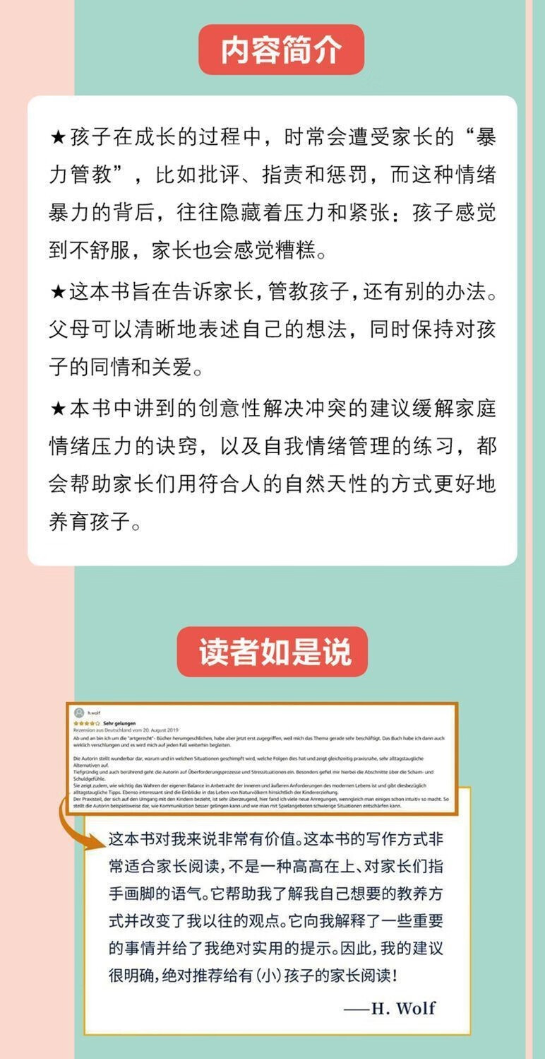 非暴力管教 心平气和做父母 方法对了家庭教育有效难题语言母的鼓励孩子更有效家庭教育难题 父母的语言详情图片1