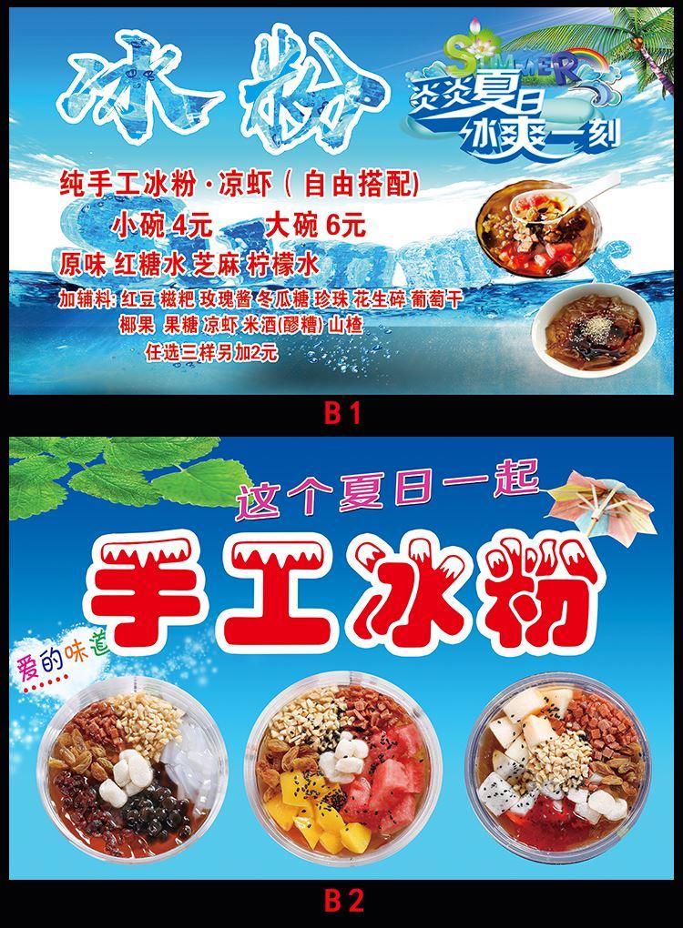 手工冰粉广告贴纸定制户外宣传海报网红手搓冰粉凉虾小吃车贴画 e57