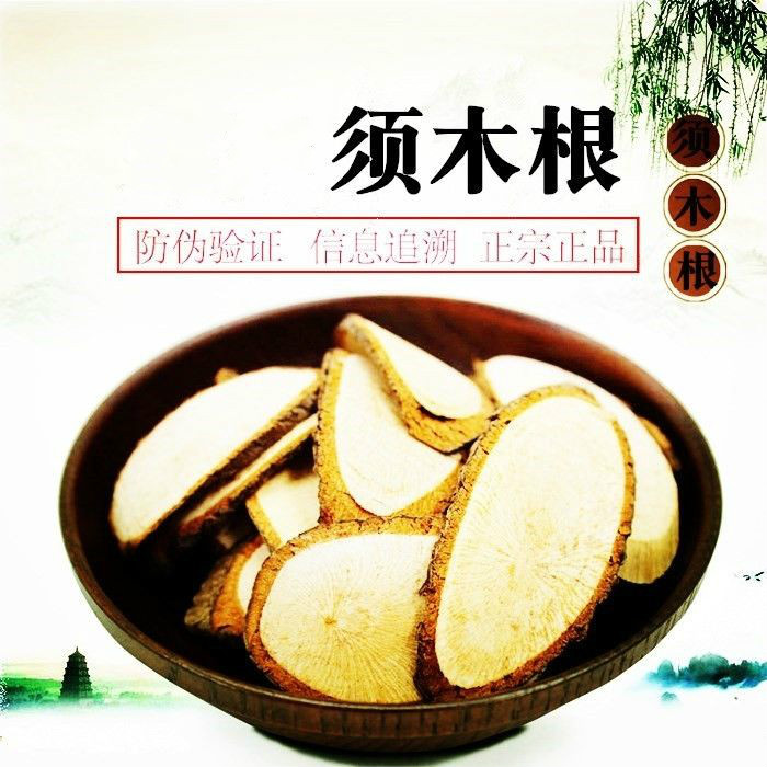 须木根50克200克官方须木根茶须木草根200克送200克枸杞