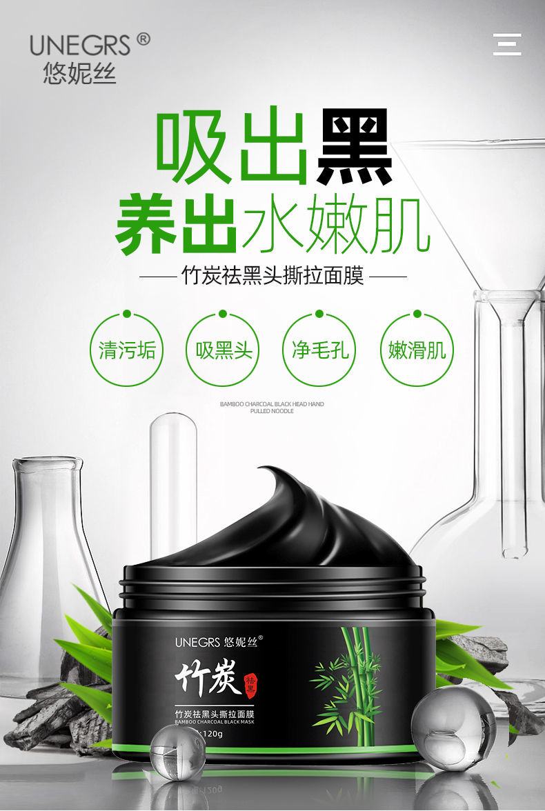 悠妮丝 竹炭去黑头面膜撕拉式收缩毛孔吸黑头粉刺鼻贴膜清洁男女 竹炭